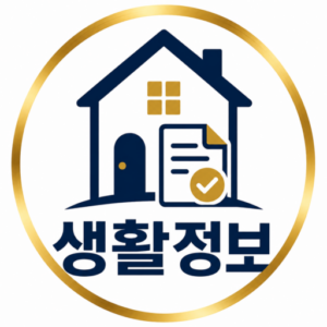 쉬운생활정보